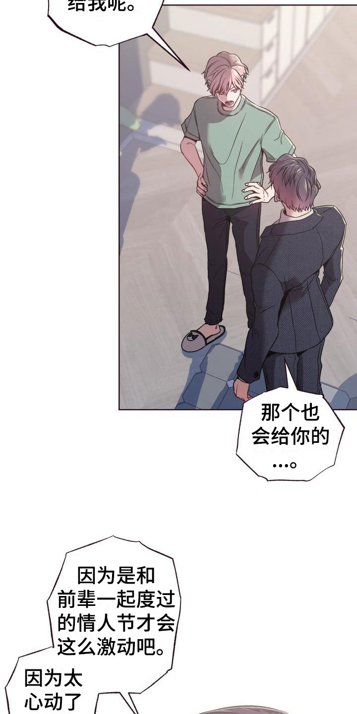 情人节特色酒款漫画,第7章：闭环：女仆装5图