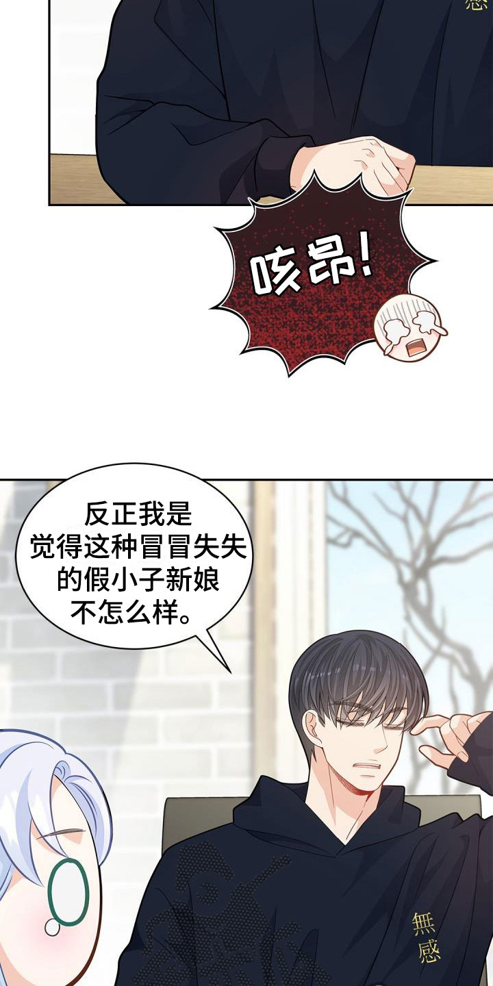 情人节特色酒款漫画,第37章：快长大吧4图