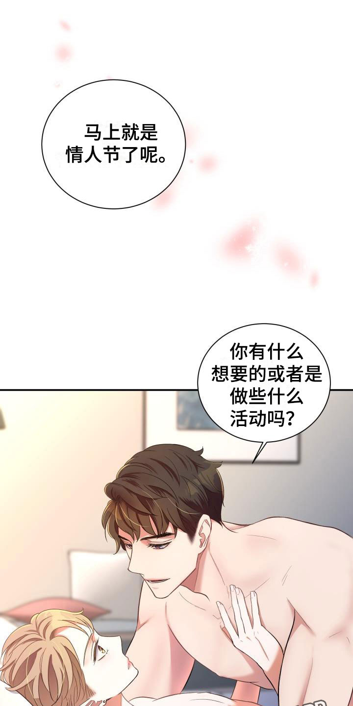 《情人节》漫画,第24章：热烈引导：失忆1图