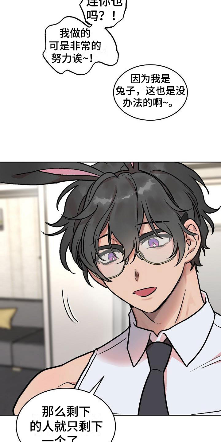 情人节花束漫画,第49章：满意吗？2图