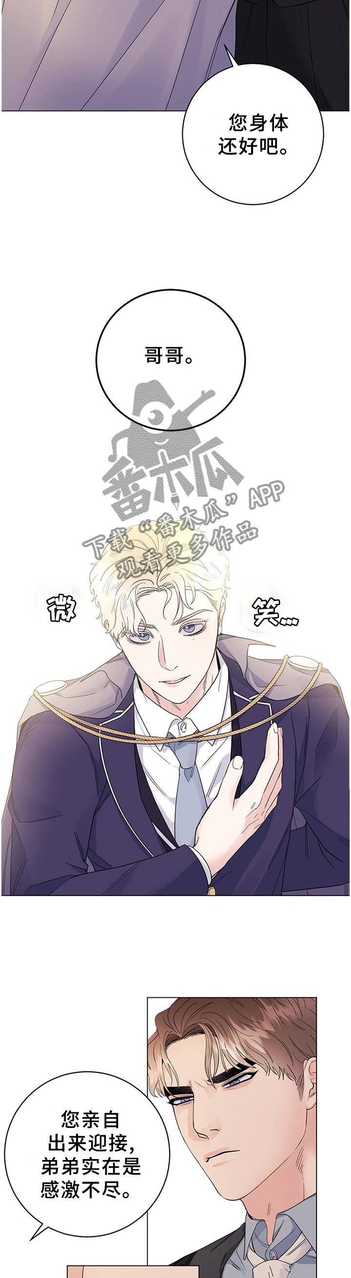 主人的脚漫画,第34章：贵族2图