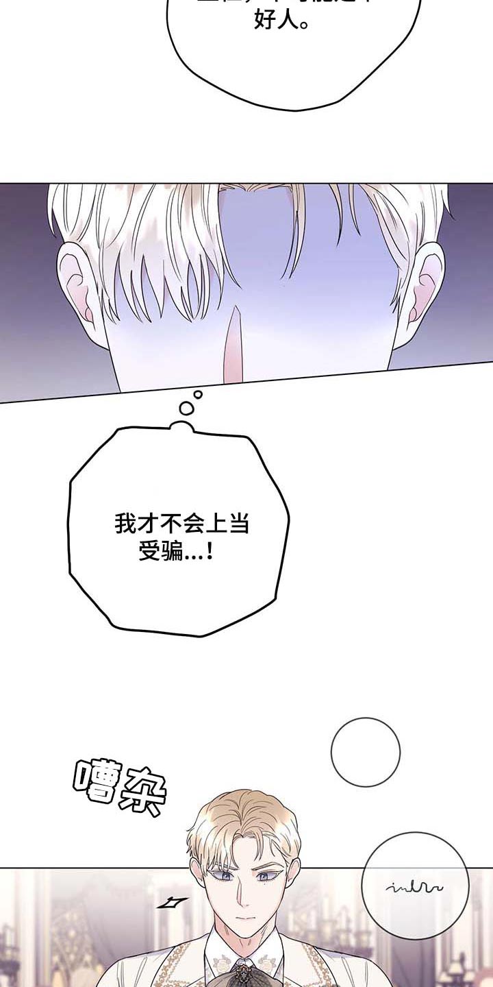 主人的主笔顺怎么写漫画,第87章：【第二季】不值得感谢的事4图