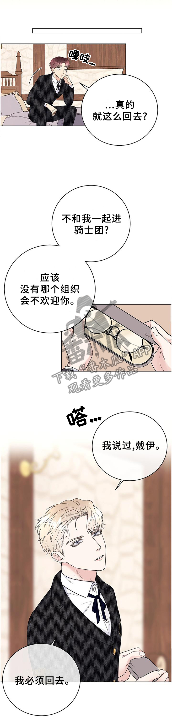 主人的宠物漫画免费观看漫画,第32章：一定会再见的3图