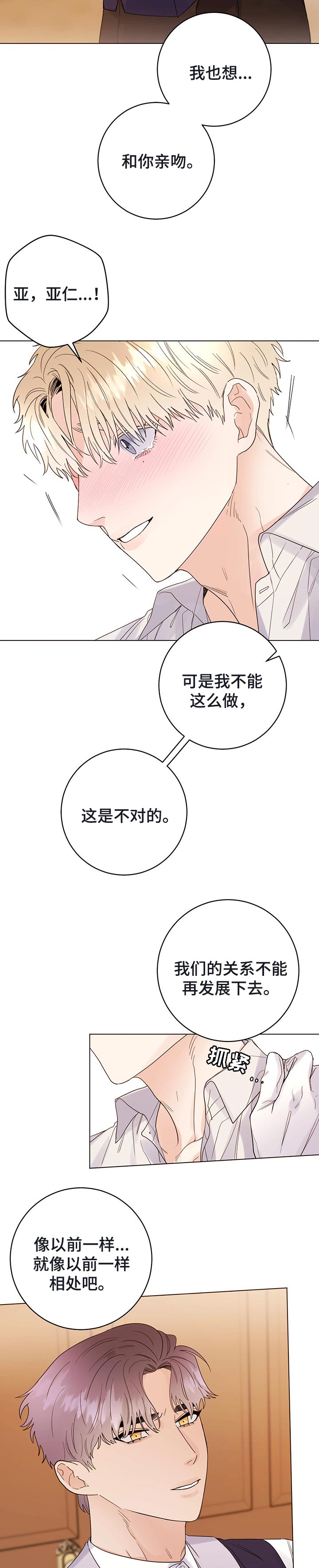 主人的宠物怎么写漫画,第49章：我都答应4图