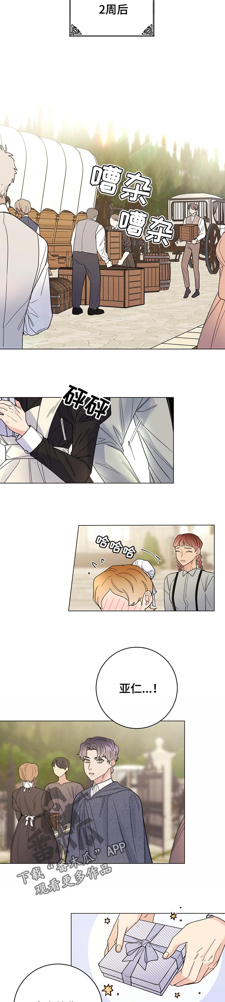 主人的秘密免费观看漫画,第62章：一起回来3图