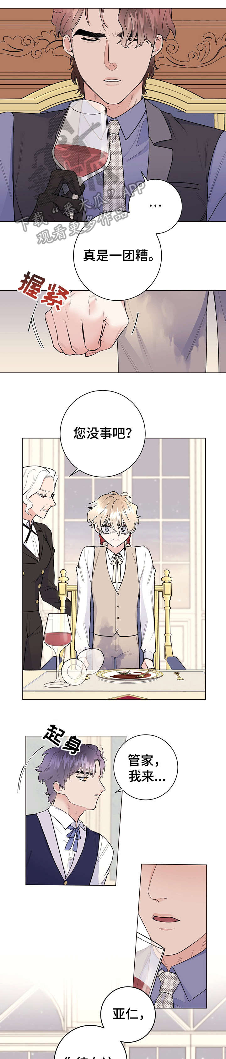 主人的秘密免费观看漫画,第23章：用餐愉快1图