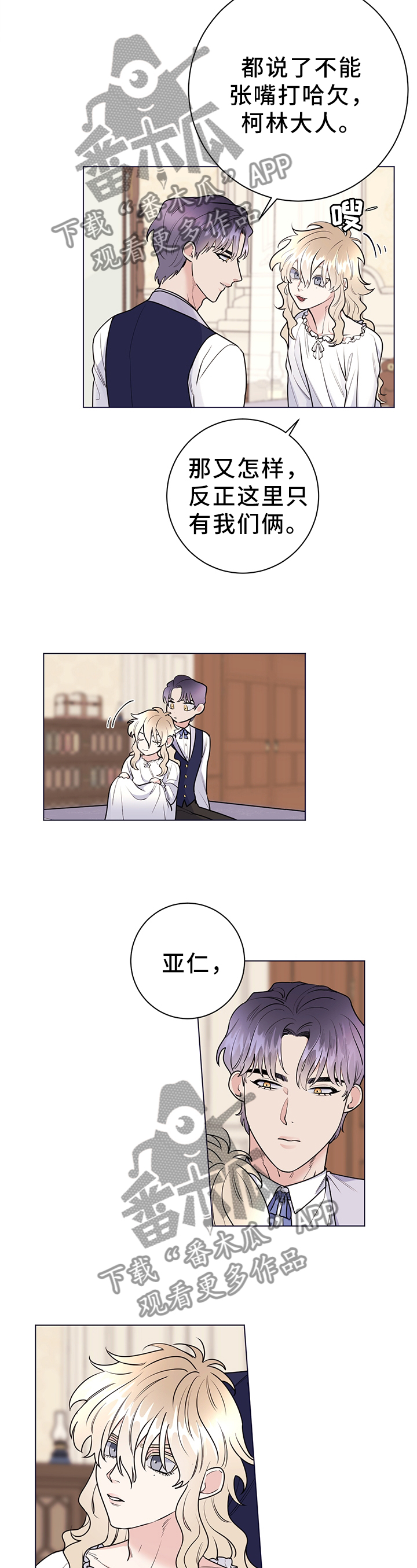 主人的宠物短剧漫画,第30章：撒谎3图