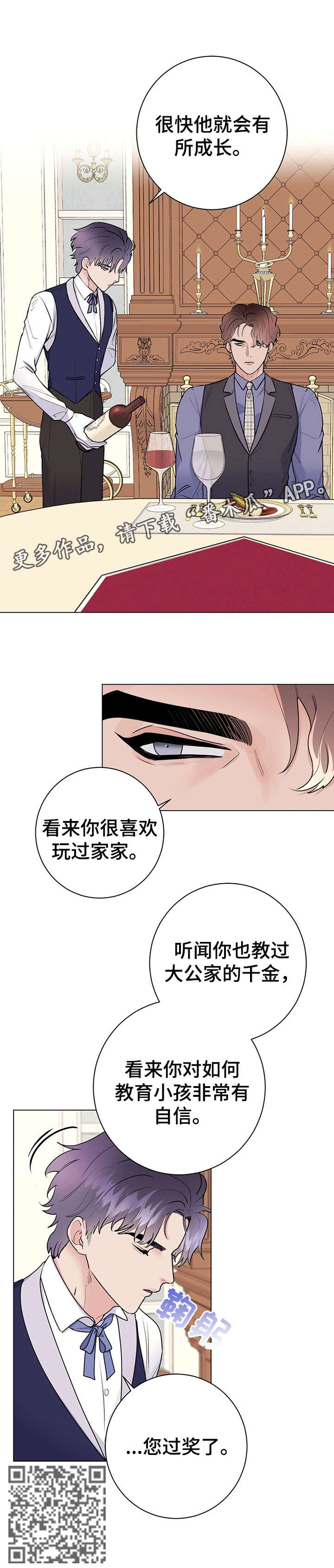 主人的秘密免费观看漫画,第23章：用餐愉快4图