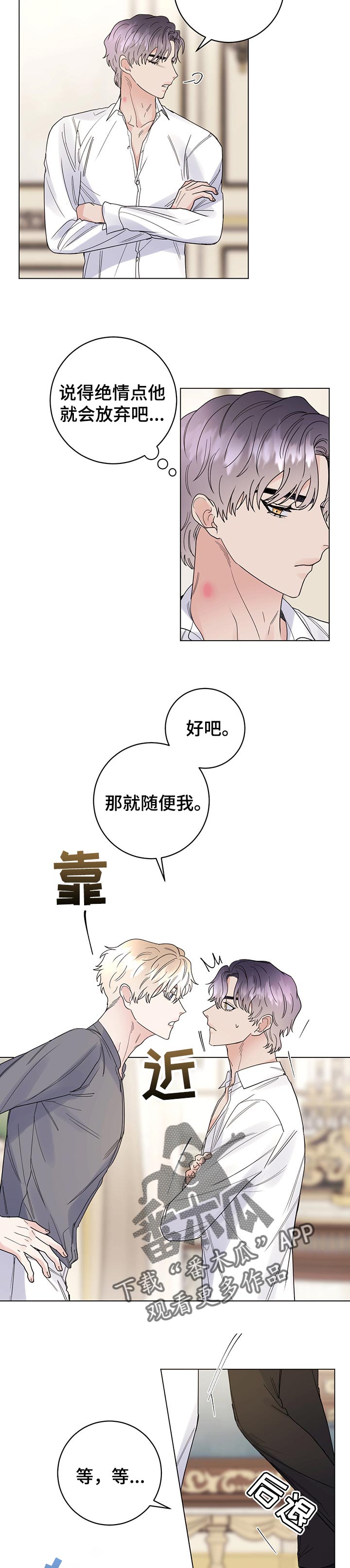 主人的宠物死了伤心场面漫画,第74章：【第二季】让我保护你3图