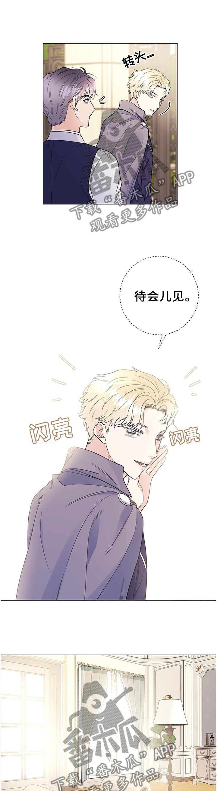主人的脚漫画,第34章：贵族4图