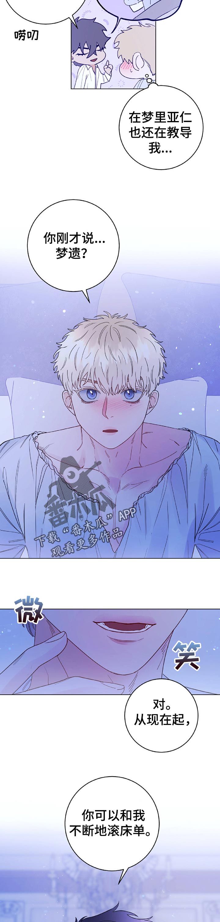 主人的英语怎么读漫画,第58章：做梦2图