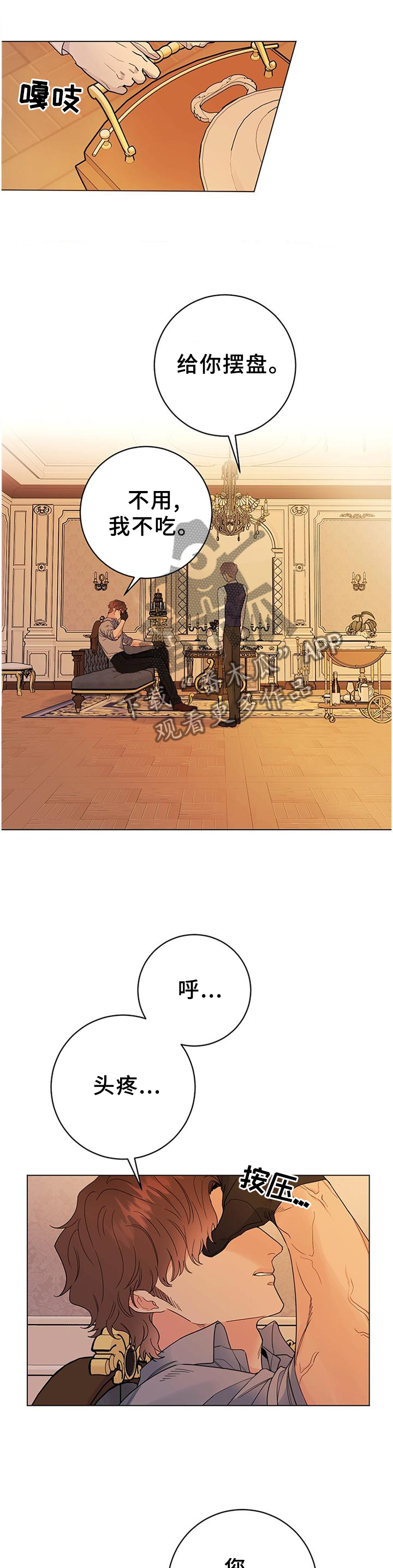 主人的主笔顺怎么写漫画,第39章：让人恶心5图