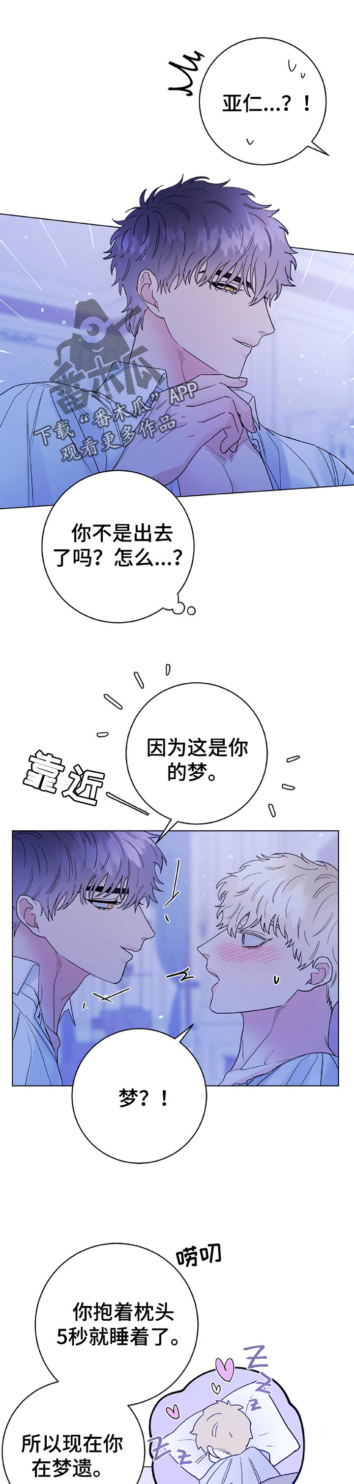 主人的英语怎么读漫画,第58章：做梦1图