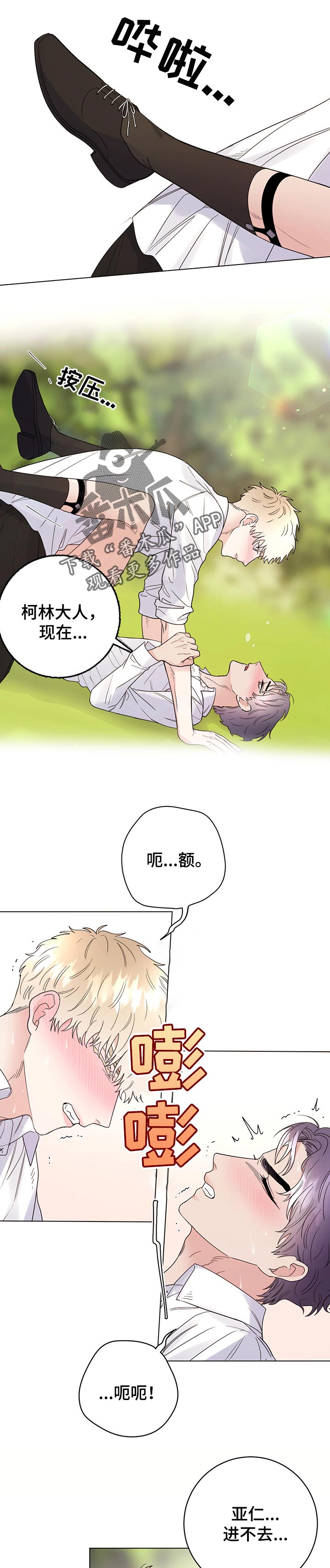 主人的造句一年级漫画,第56章：相爱1图