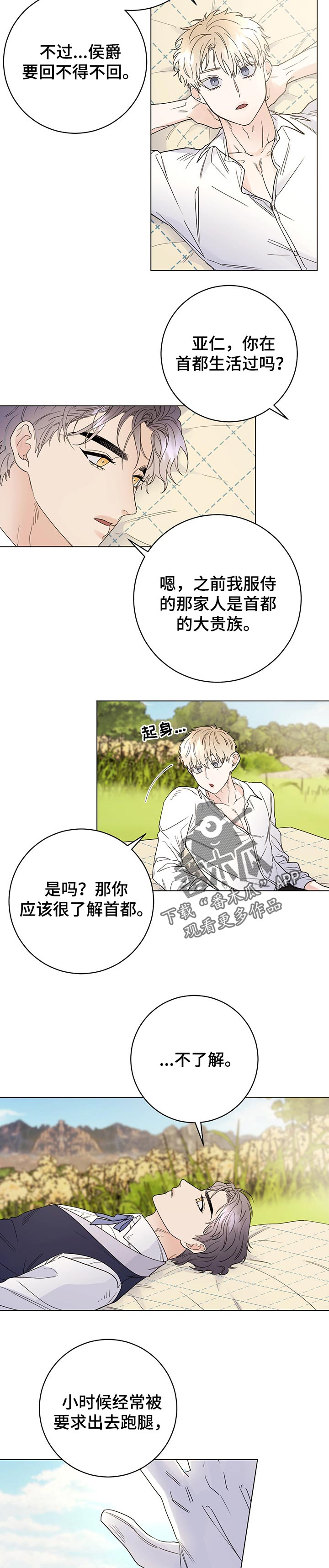 主人的定义漫画,第53章：敬请期待3图