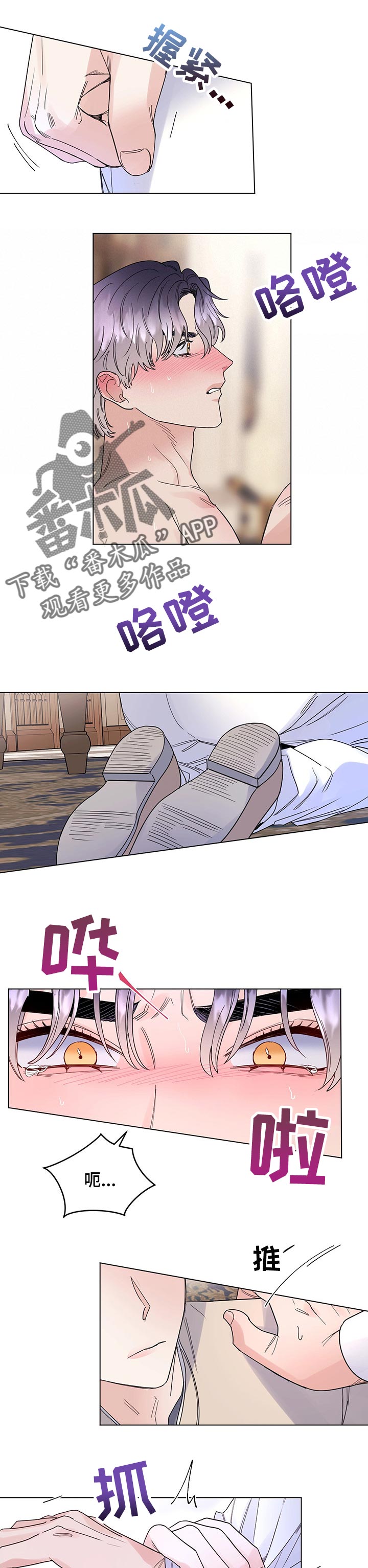 主人的规矩以及惩罚文漫画,第73章：【第二季】去我房里1图