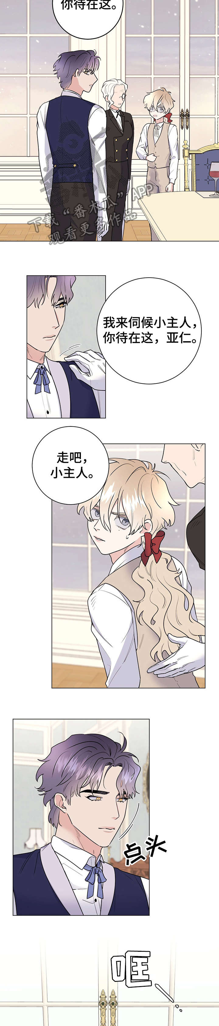 主人的秘密免费观看漫画,第23章：用餐愉快2图