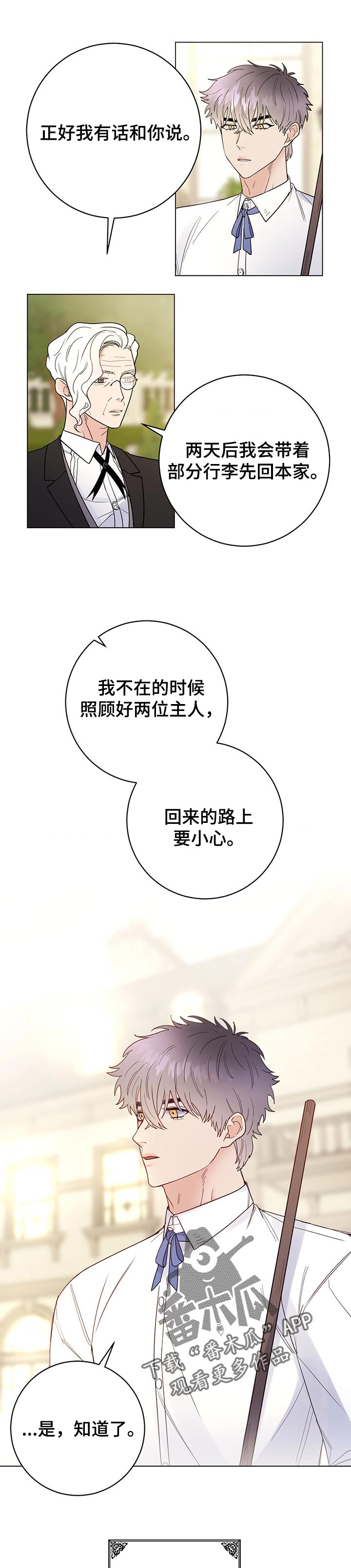 主人的秘密免费观看漫画,第62章：一起回来2图