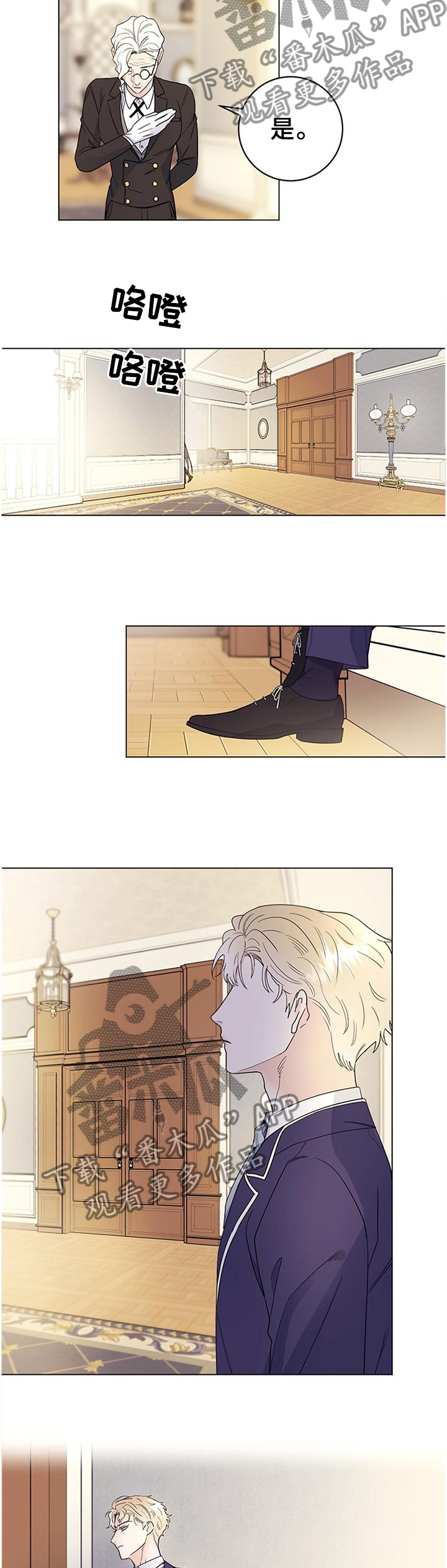 主人的组词漫画,第37章：心情不好5图