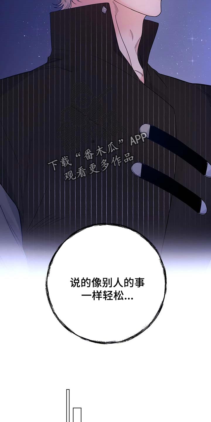 主人的宠物漫画免费观看漫画,第97章：【第二季】我要离开这5图