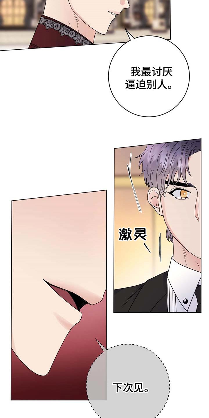 主人的宠物小游戏漫画,第88章：【第二季】绑架4图