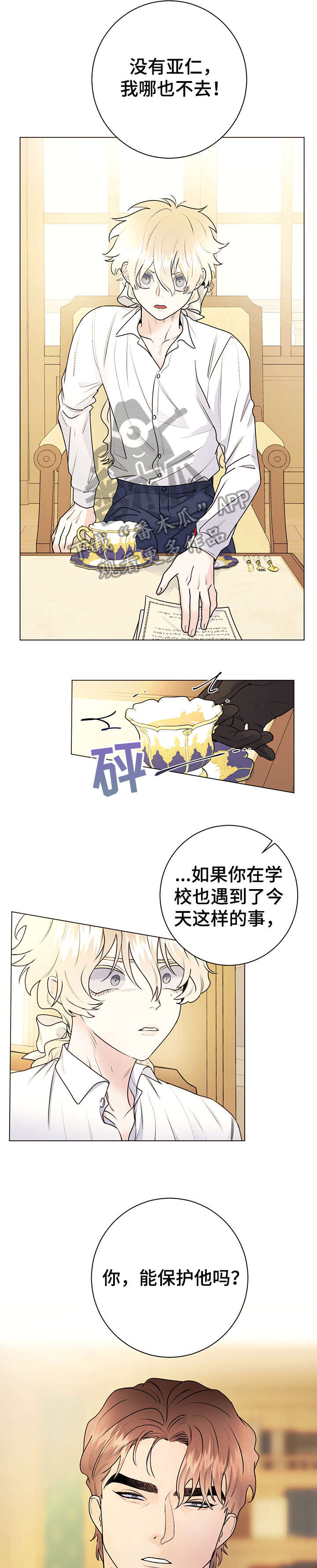宠物死了主人哭得撕心裂肺漫画,第27章：请求1图