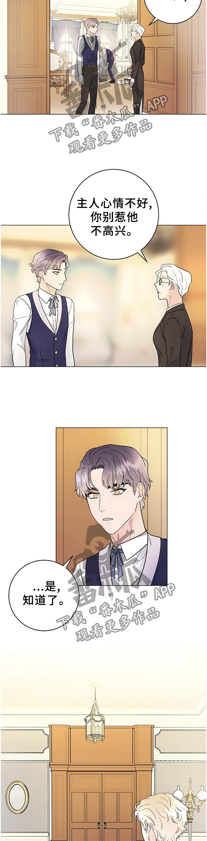 主人的组词漫画,第37章：心情不好2图