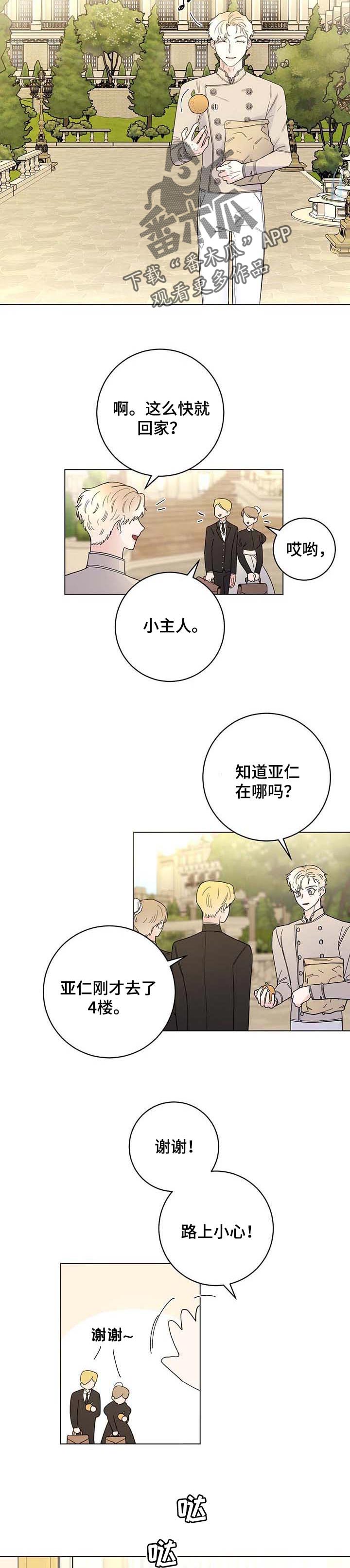 主人的英语怎么读漫画,第71章：【第二季】汇报2图