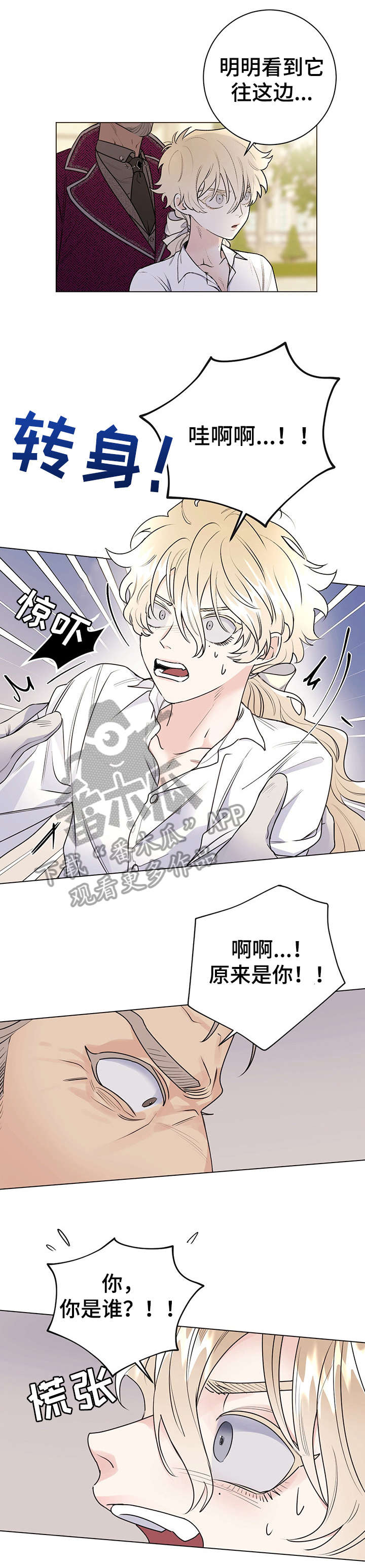 主人的宠物免费漫画漫画,第25章：臭毛病1图