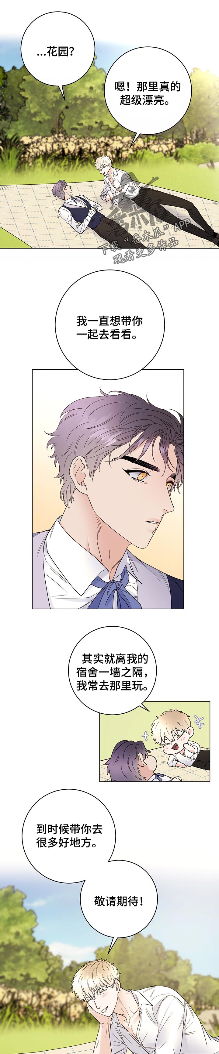 主人的定义漫画,第53章：敬请期待5图