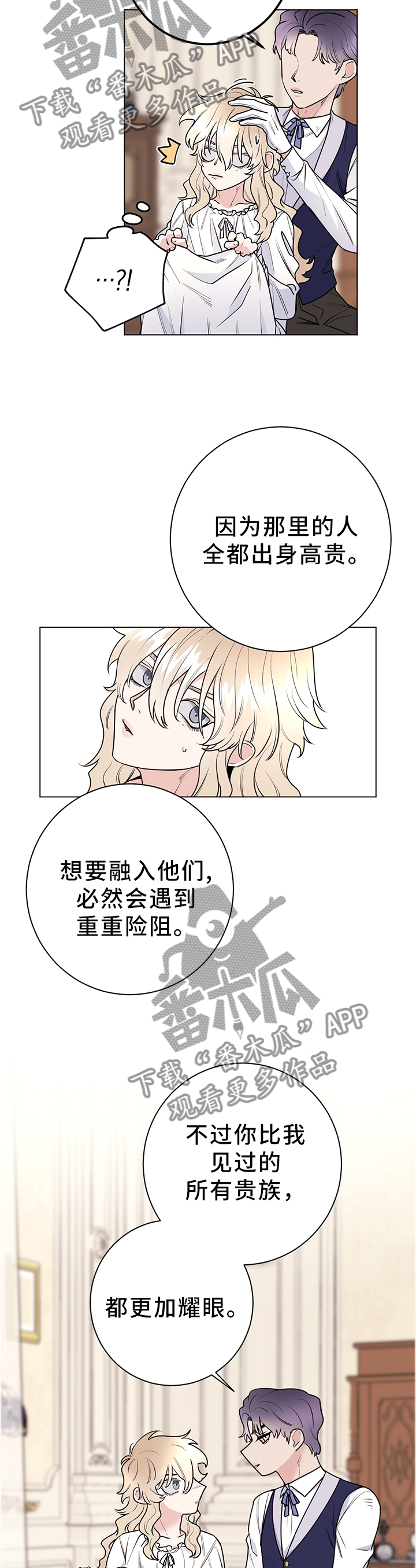 主人的宠物短剧漫画,第30章：撒谎5图