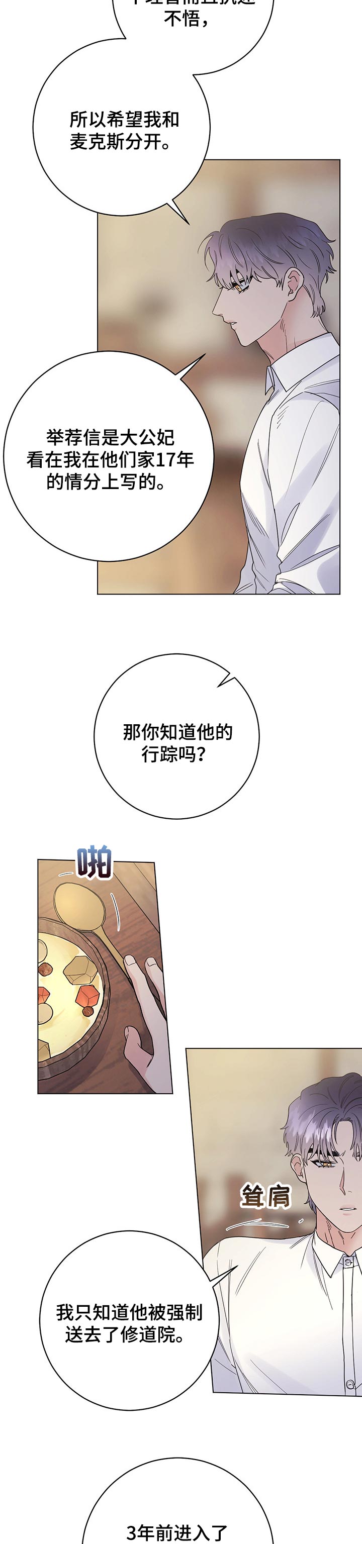 狗死了主人哭的视频漫画,第63章：一定会保护你4图