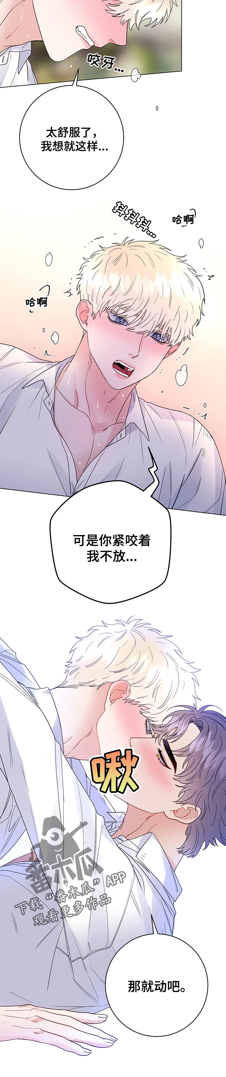 主人的造句一年级漫画,第56章：相爱4图