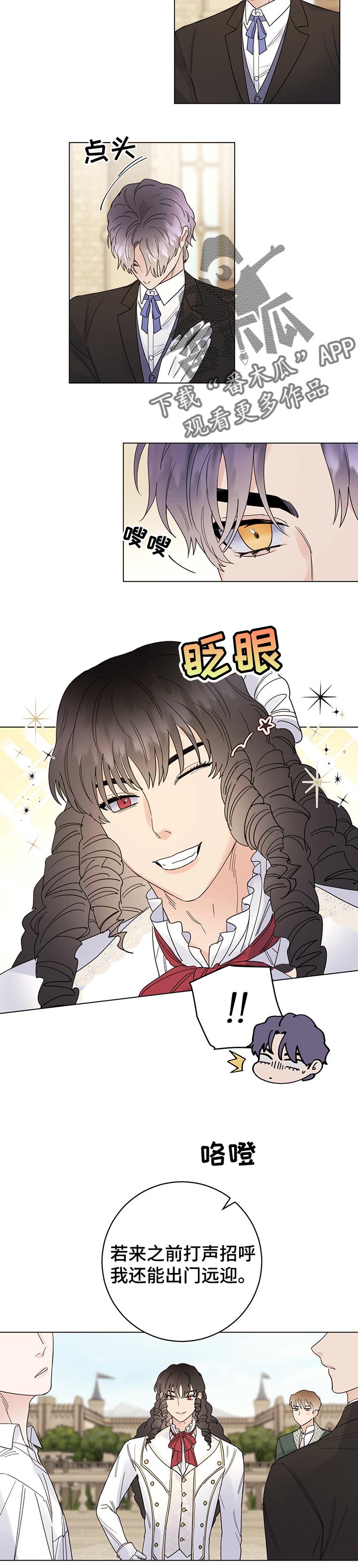买只宠物漫画,第75章：【第二季】怀疑4图
