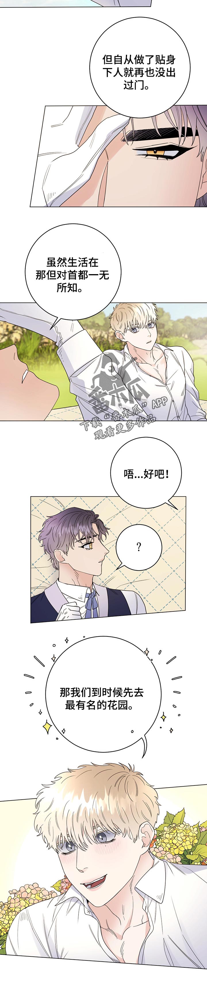 主人的定义漫画,第53章：敬请期待4图