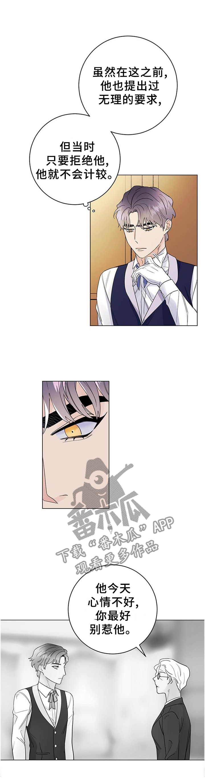 主人的图片漫画,第38章：毫无波动4图