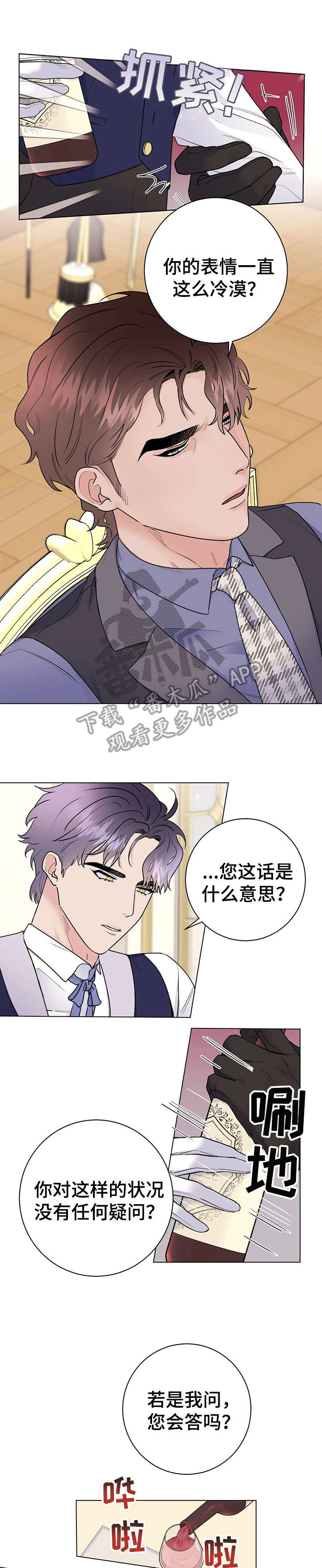 主人的秘密免费观看漫画,第23章：用餐愉快5图