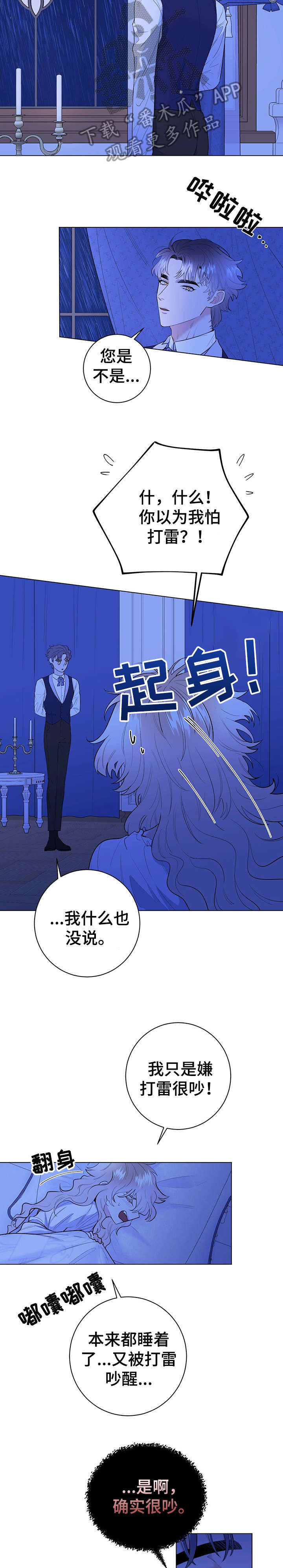 买只宠物漫画,第15章：安慰2图