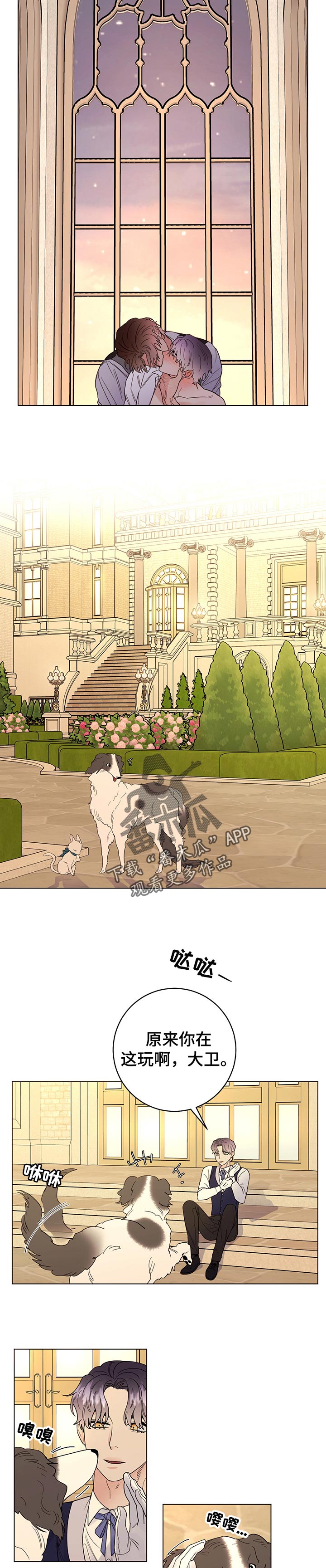 主人的主笔顺怎么写漫画,第69章：我的决定（第一季完结）4图