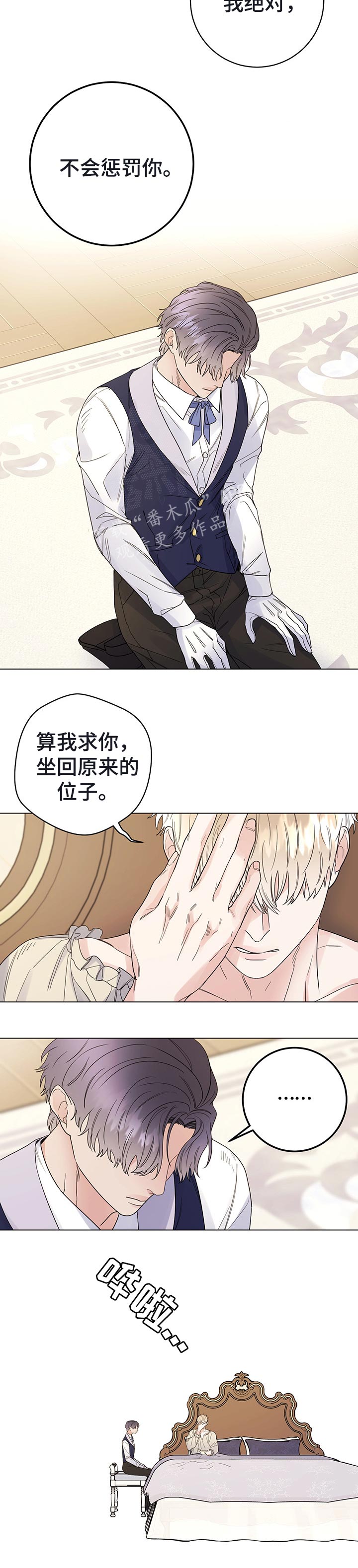 主人的母狗校花漫画,第51章：我愿意等4图