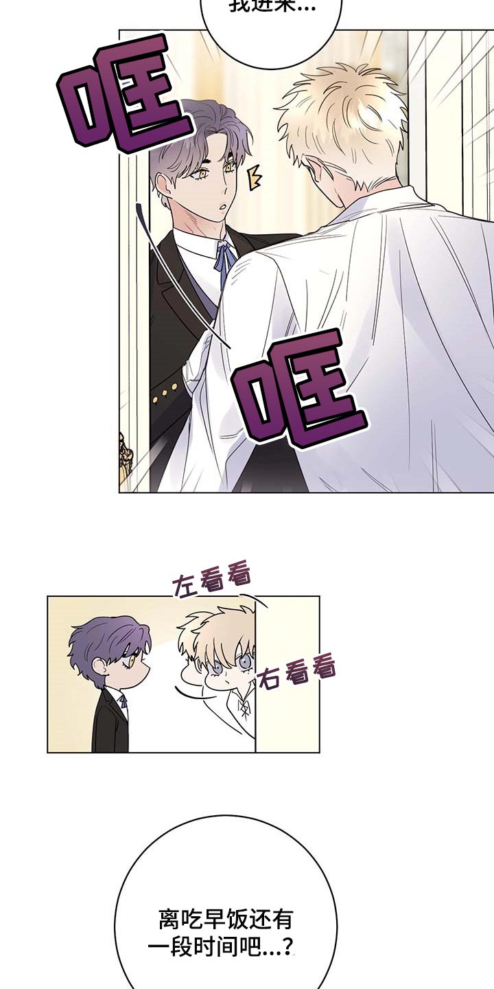 主人的宠物鸵鸟漫画,第84章：【第二季】疯狂4图