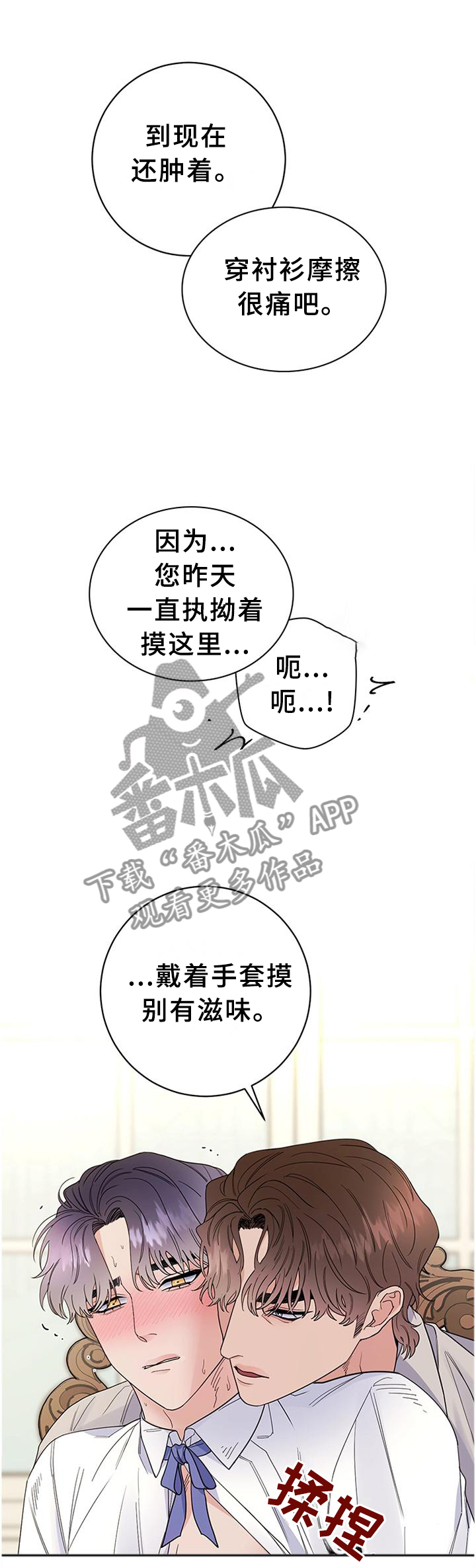 主人的宠物变成人了漫画,第42章：相爱的人4图