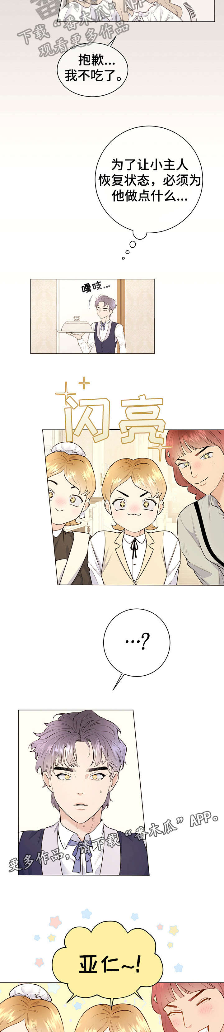 主人的宠物狗漫画,第12章：不足挂齿2图