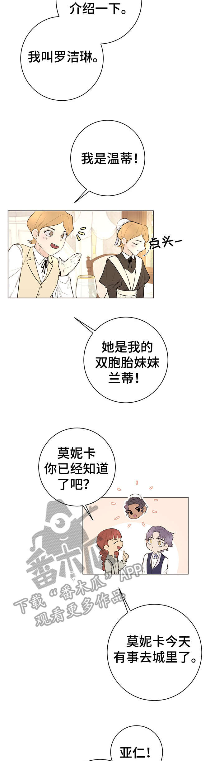 主人的宠物狗漫画,第12章：不足挂齿5图