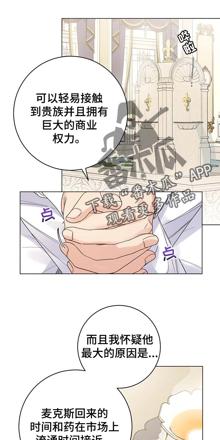 主人的宠物怎么写漫画,第76章：【第二季】久别重逢1图