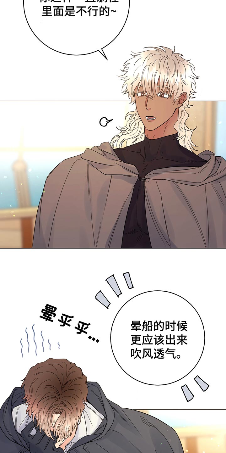 主人的造句一年级漫画,第108章：【番外】社交礼仪3图
