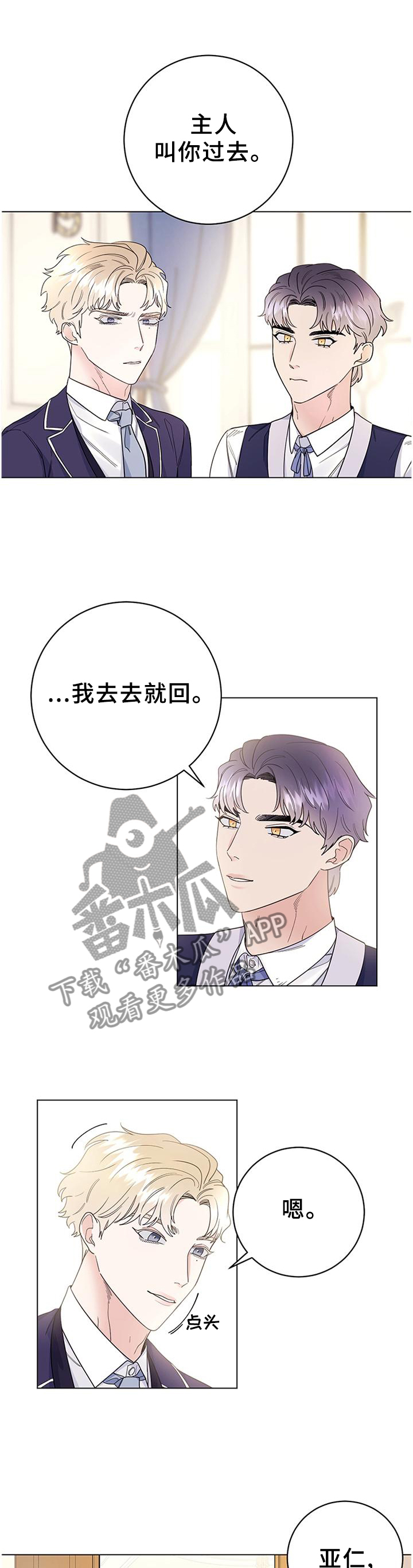 主人的组词漫画,第37章：心情不好1图