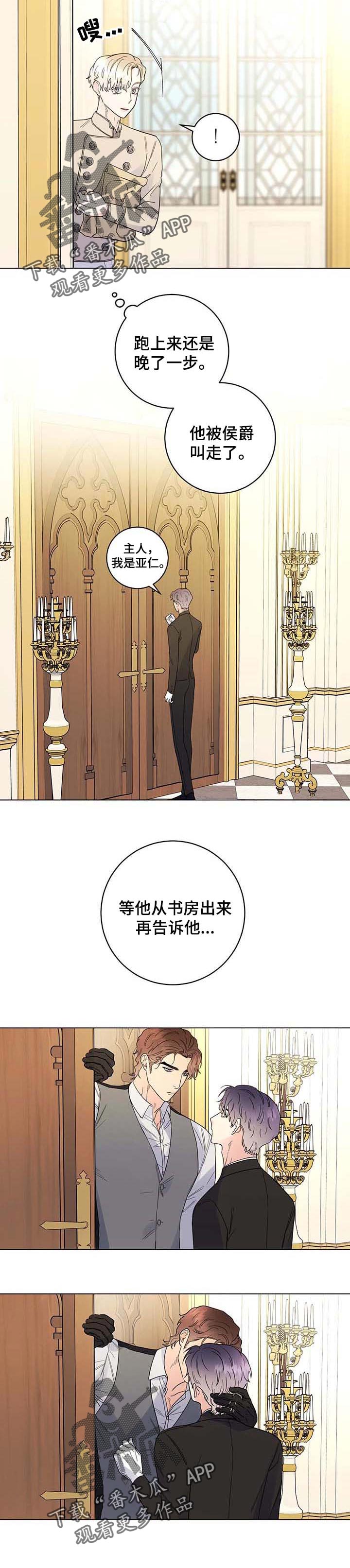 主人的英语怎么读漫画,第71章：【第二季】汇报3图