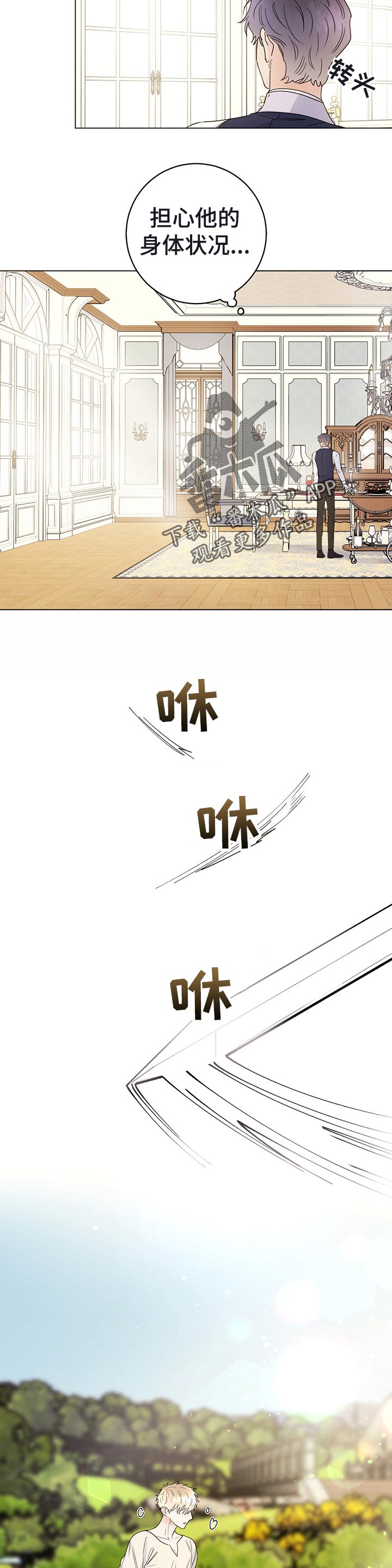 主人的规矩以及惩罚文漫画,第50章：信任4图
