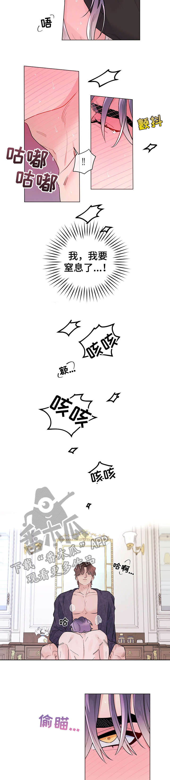 主人的宠物免费漫画漫画,第19章：休息2图